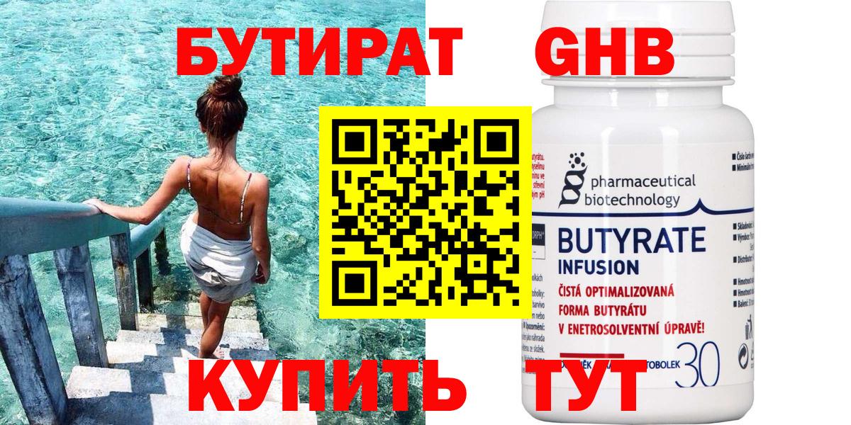 БУТИРАТ оксибутират Новозыбков