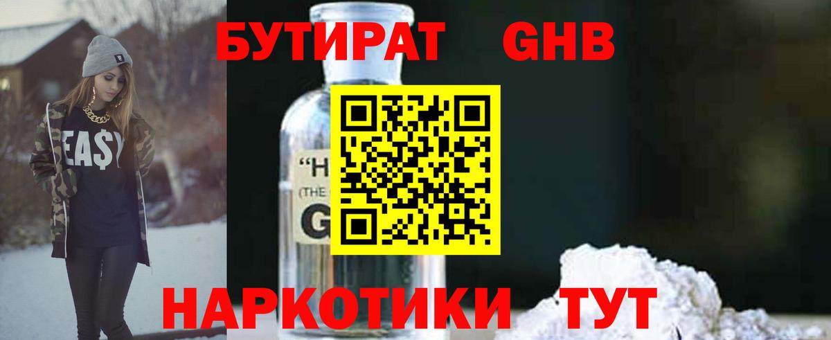 БУТИРАТ  Вход с VPN  Новозыбков  Бутират BDO 