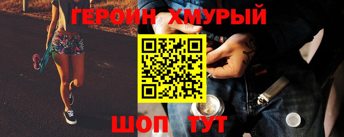 Героин  ГЕРОИН гречка  Вход с VPN  Новозыбков 