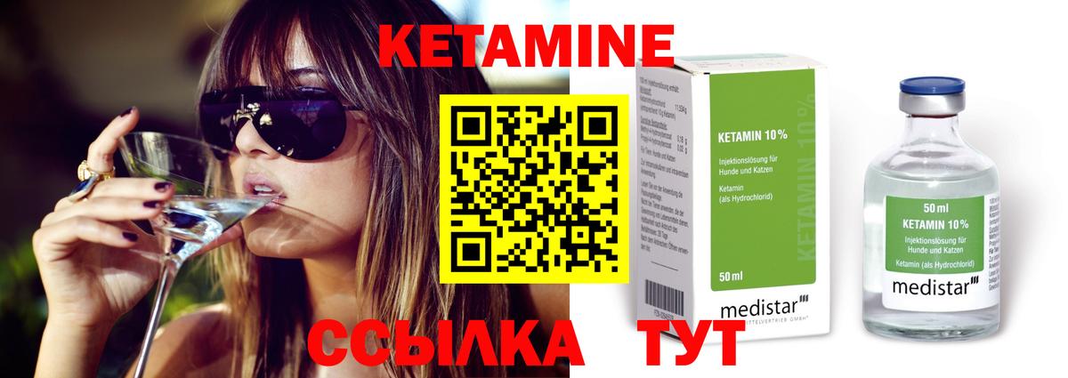Кетамин VHQ Новозыбков