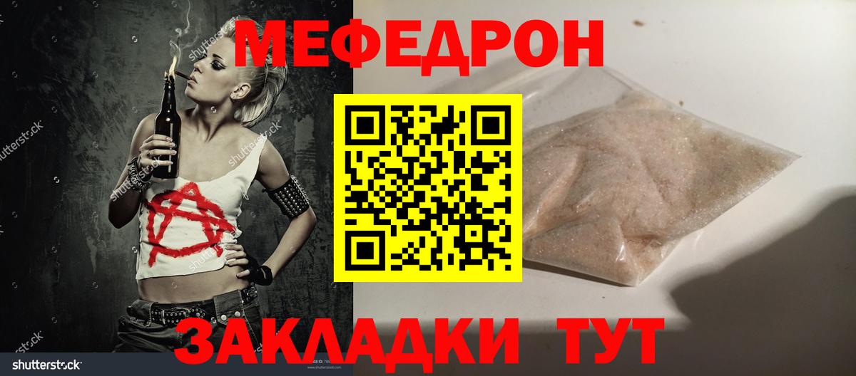 МЕФ  МЕФ mephedrone  Меф VHQ  Вход с VPN  Новозыбков 