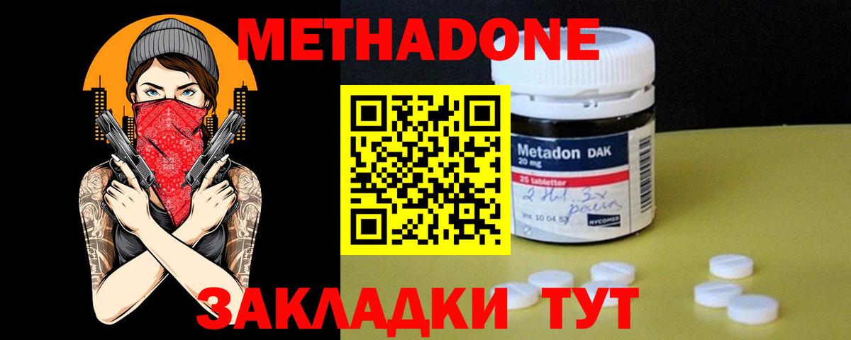 Новозыбков  Метадон кристалл  Вход с VPN 