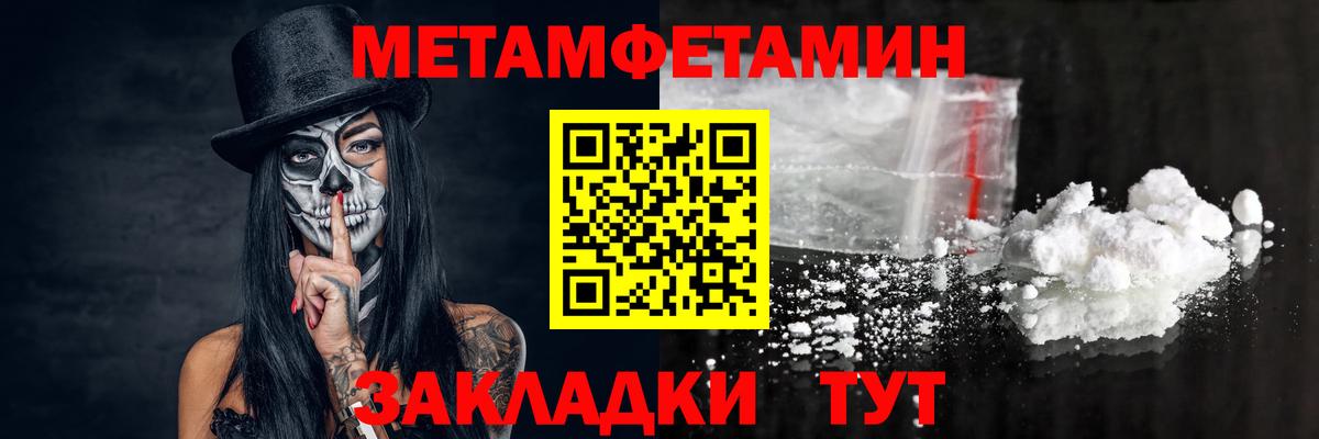 Первитин Methamphetamine Новозыбков